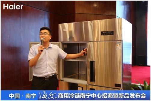 “鲜之道臻于境”——广西海尔商用冷链招商暨新品发布会圆满落幕