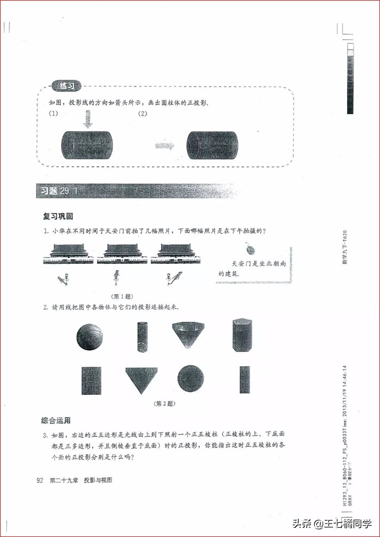 家教用的电子教材,人教版初中数学九上课本