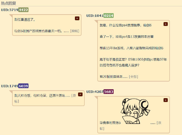 泰坦陨落名不虚传！PS4版《仙剑六》卡顿严重，收到差评如潮！