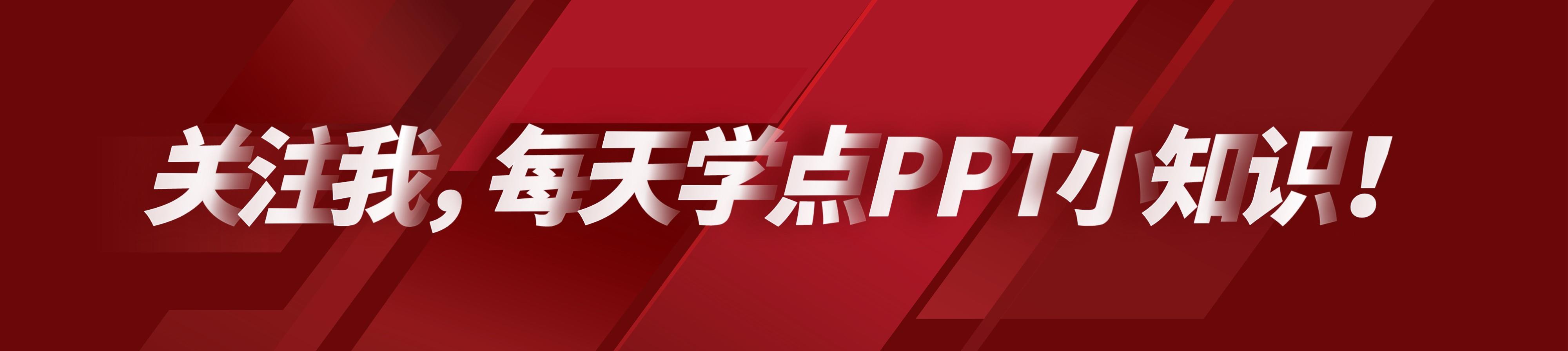 从没见过这么有格调的PPT课件,我决定以后不逃课了