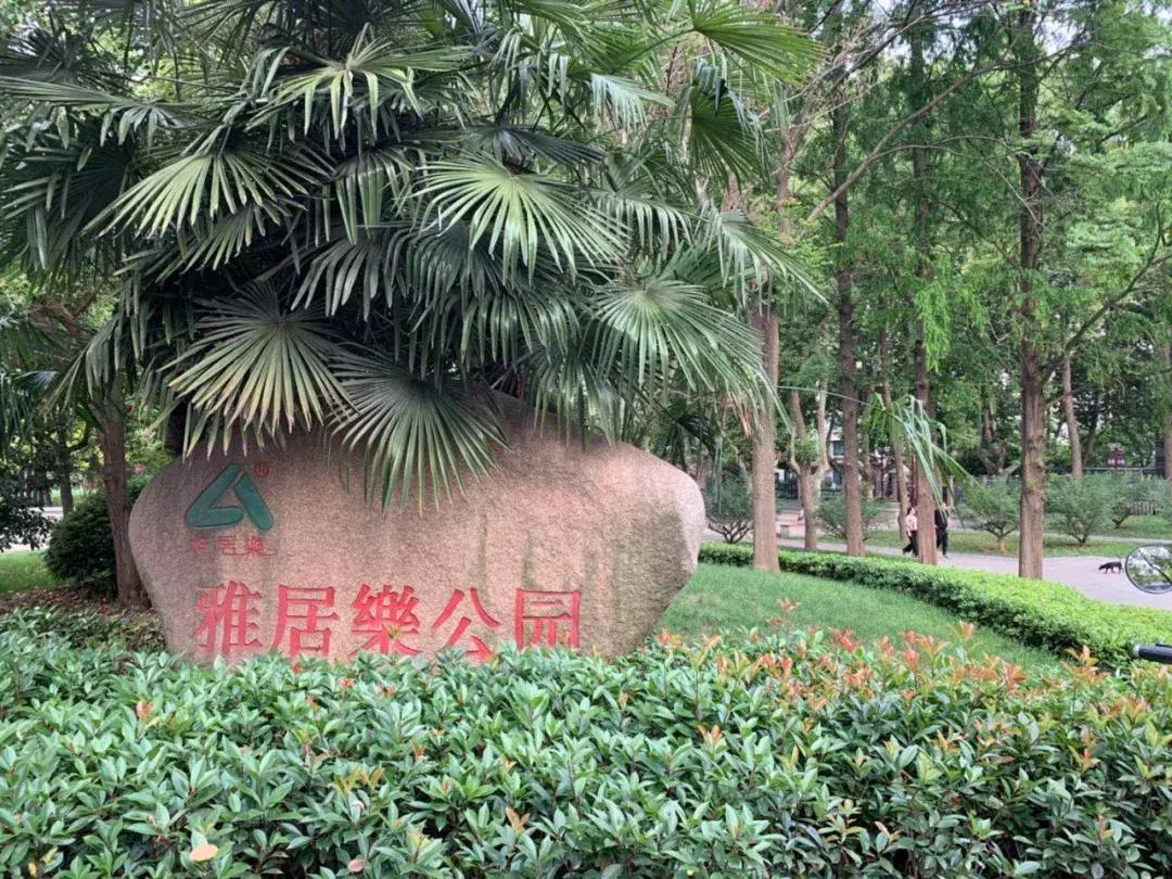 我叫雅居乐花园，我只想做个安安静静的*男美**子