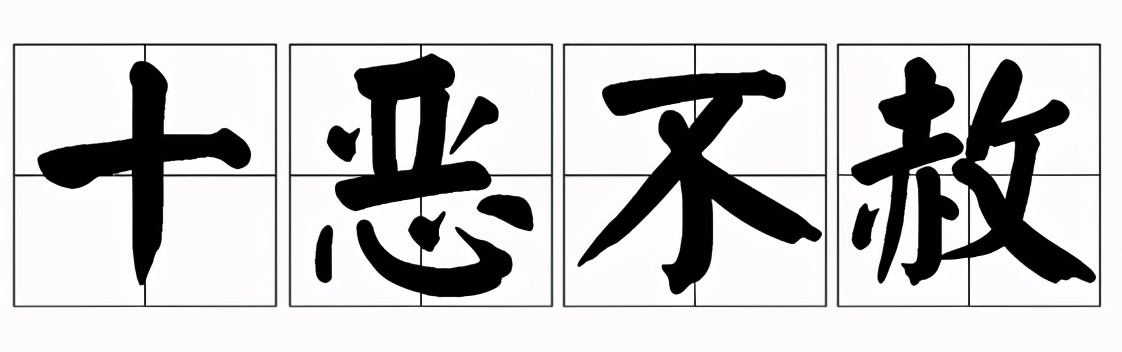 成语小故事马革裹尸,成语故事疥癣之疾