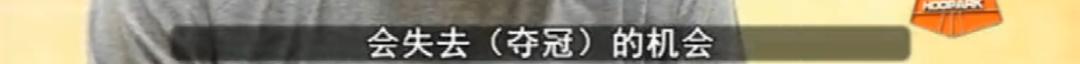 打球不要命！右胯撕裂性骨折十天就回归！要论中国最强3D他够资格