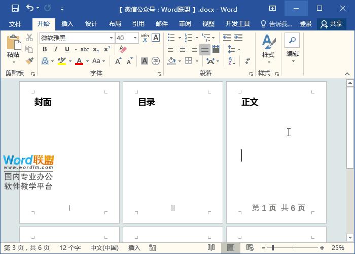 word中页码第几页共几页设置方法,word页码怎么设置第一页没有页码