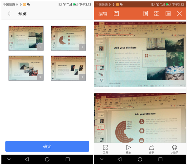 华为自带ppt软件是什么,华为自带ppt软件怎么设置动画