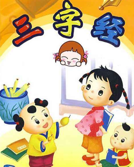 医学三字经全文及翻译在线阅读,三字经全文翻译视频