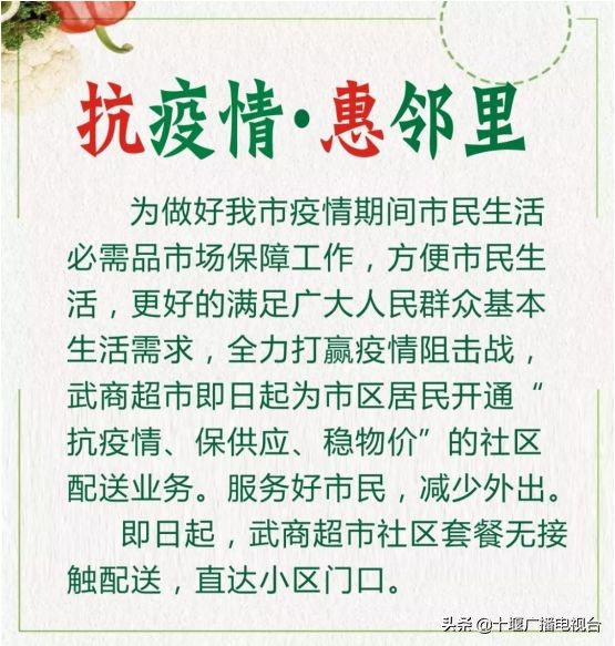 茅箭区的超市,茅箭区便利店配送