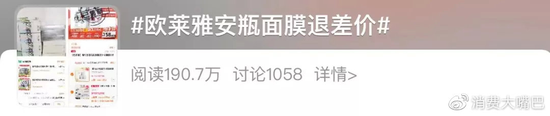 欧莱雅“全年最低价”打脸！预售价贵出60%，客服强硬称“不退”…李佳琦团队已介入