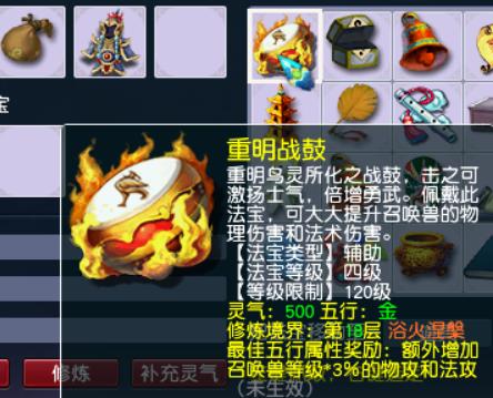 梦幻五开怎么补充法宝灵气,梦幻西游五开固伤法宝选择