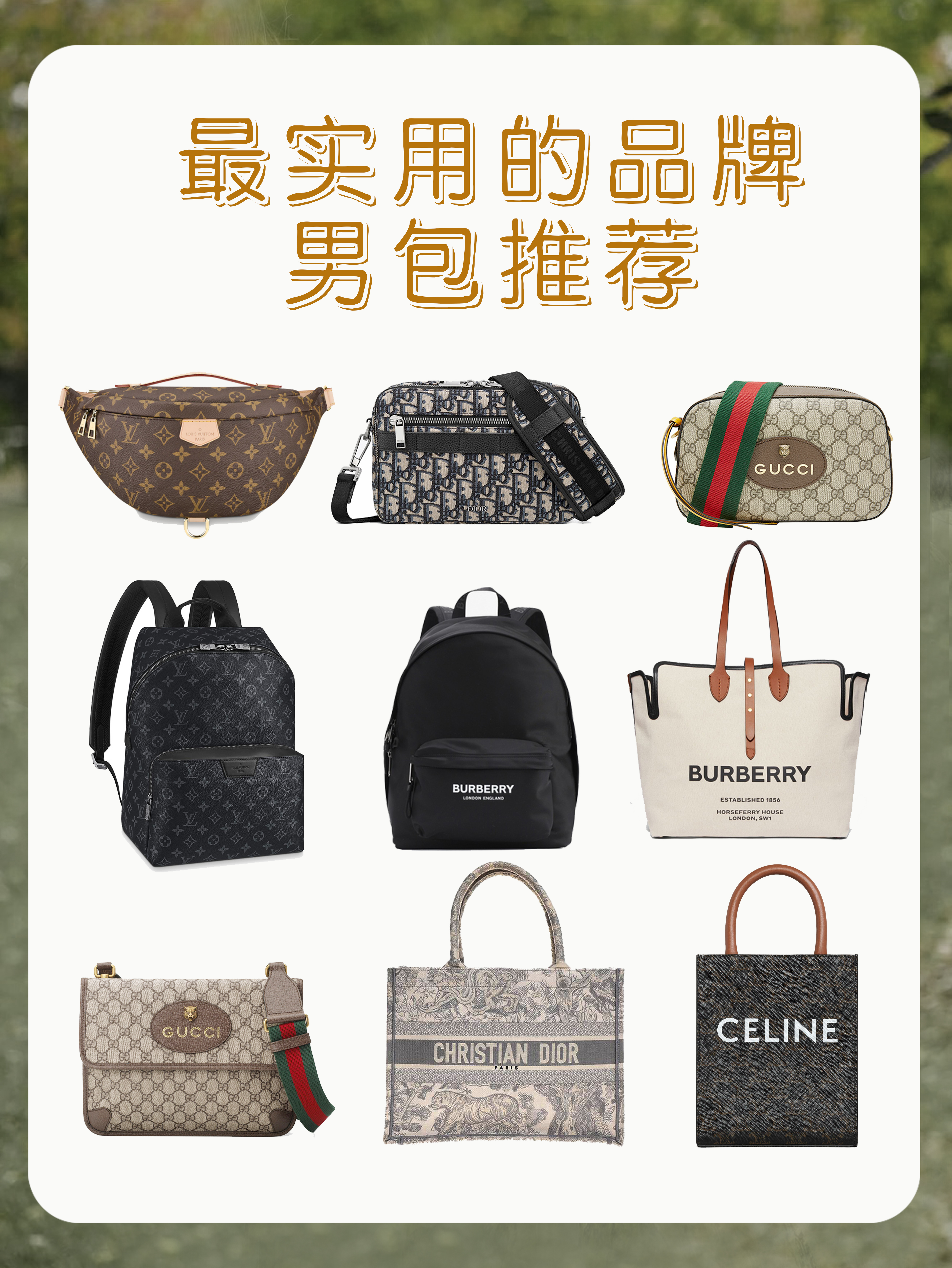 男包性价比最高的品牌,十大入门级轻奢品牌男包