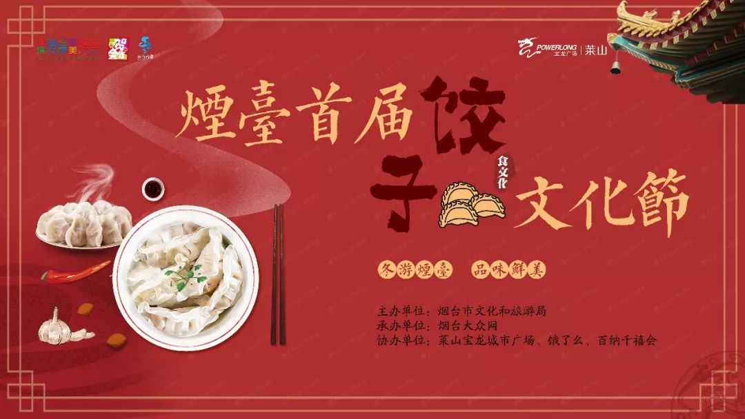 小年夜怎能缺少这道美食?盘点烟台最不容错过的饺子馆丨冬游齐鲁