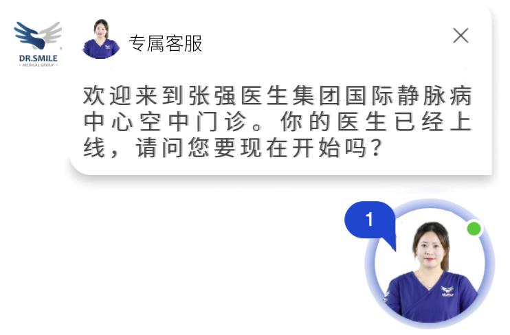 张强医生集团启动静脉血栓“空中门诊”(每日限量提供体验兑换券