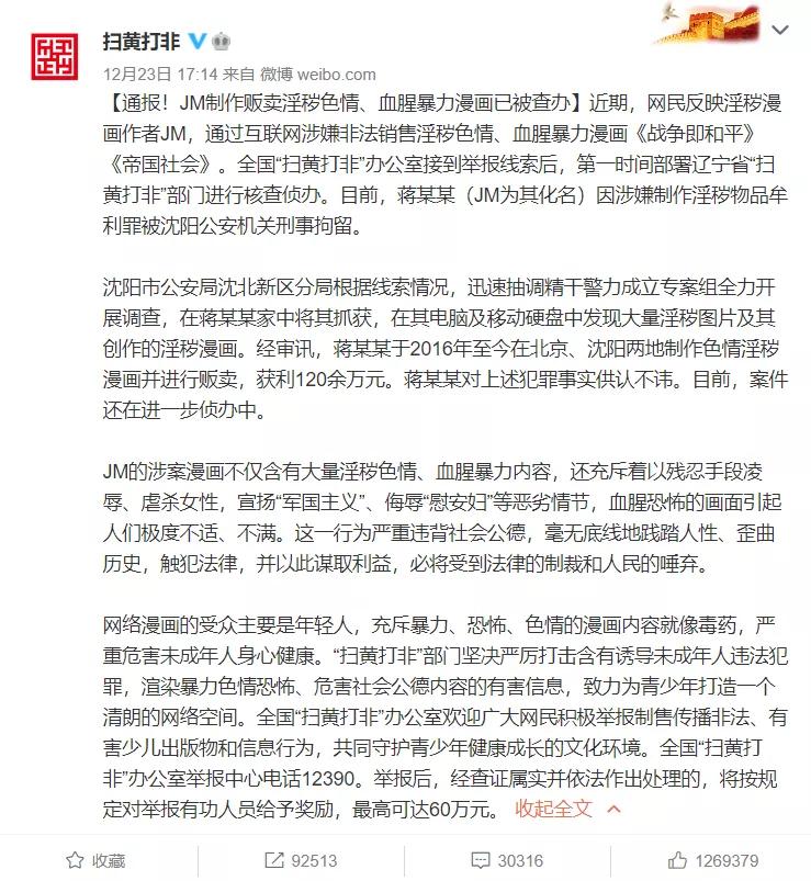 豆瓣鹅组立功，国内猎奇向工口漫画家JM被扫黄