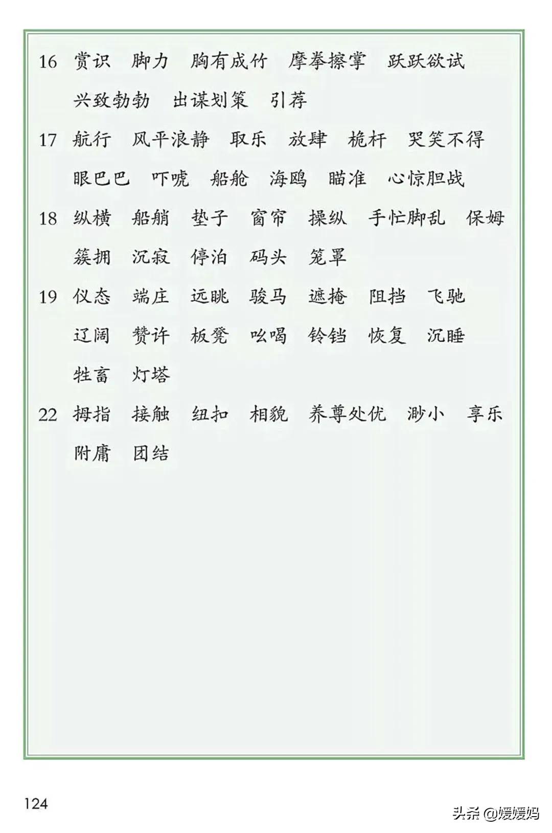 2021年版五年级下册语文电子课本,人教版五年级下册语文课本2022