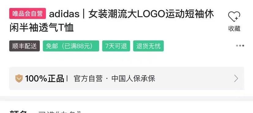 阿迪达斯买衣服买到瑕疵,唯品会的阿迪达斯t恤是正品吗