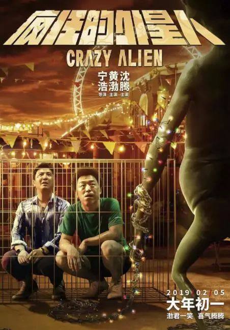 《疯狂的外星人》首日票房4亿,疯狂的外星人预售票房