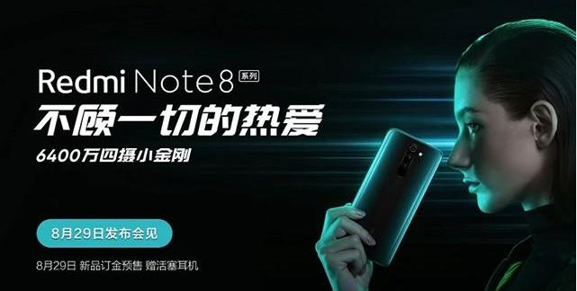 红米note8系列发布会完整版,红米note8还能再战几年