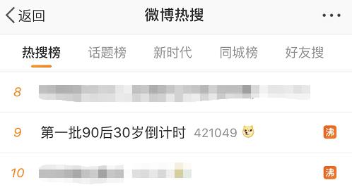 第一批90后即将迎来30岁,第一批90后马上30岁了还是梦想