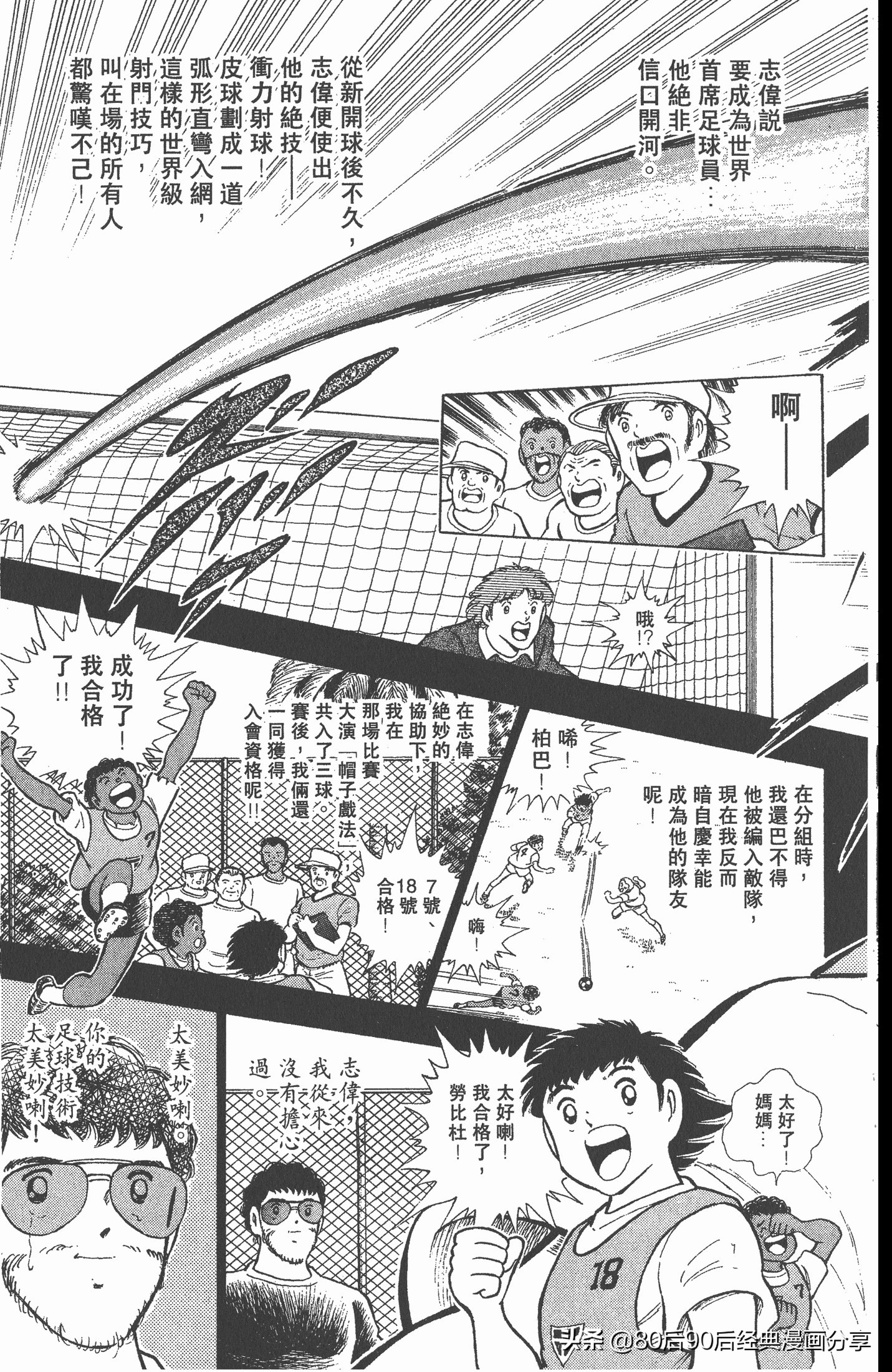 足球小将世青赛谁是冠军,足球小将001