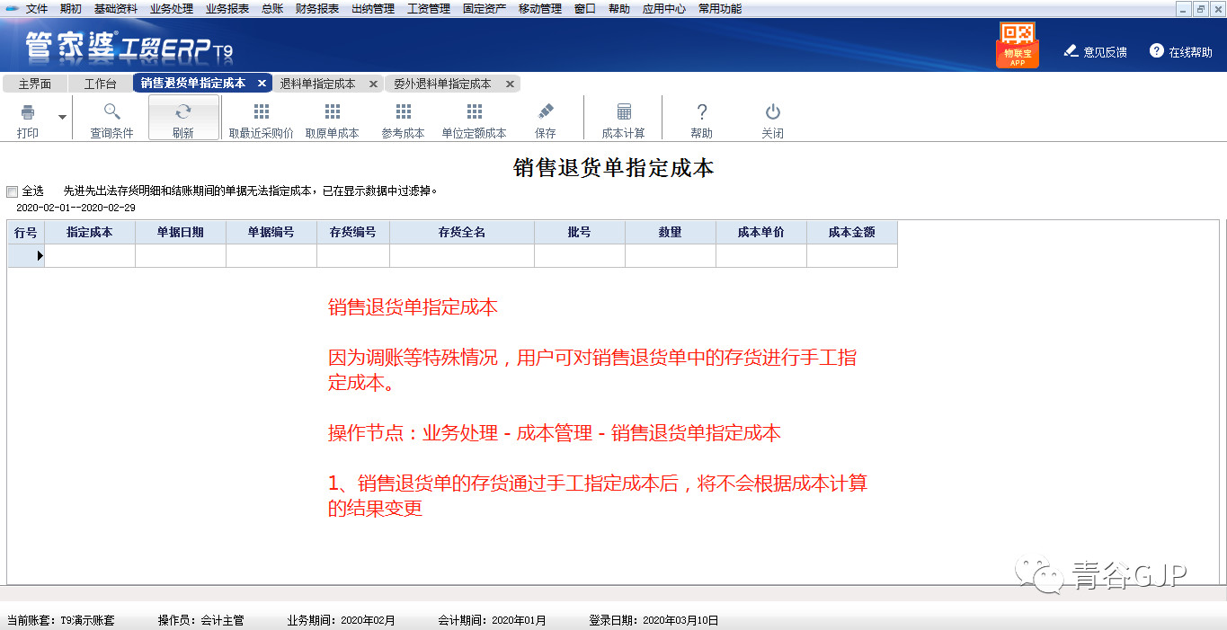 管家婆进销存软件成本核算,管家婆软件生产成本如何生成