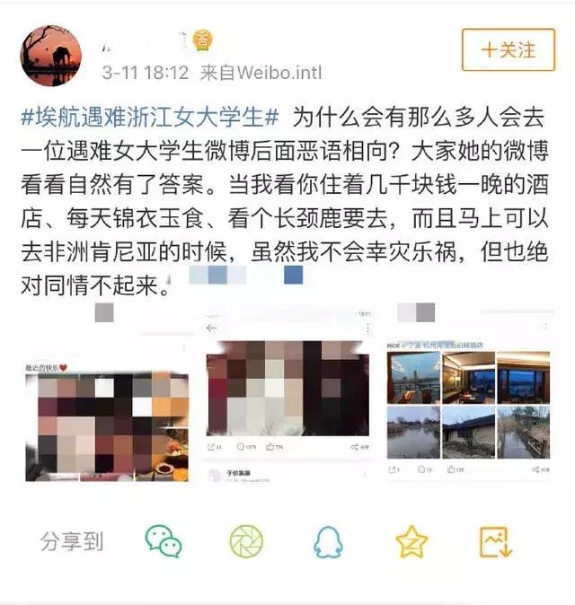 埃航遇难女孩怎么样了,网上讨伐埃航遇难的女孩