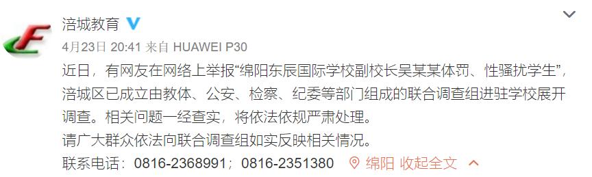 四川一初中副校长遭举报,四川副校长性侵多名学生被判14年