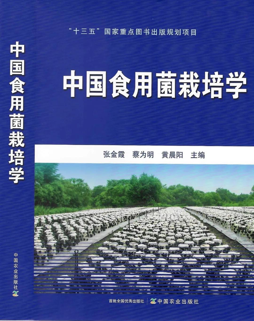 食用菌六步宝典,食用菌栽培手册
