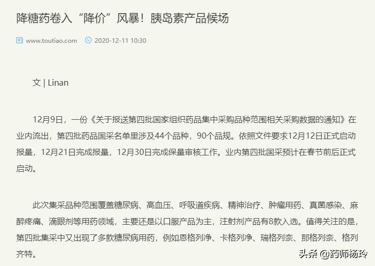 糖尿病药品降价胰岛素最新消息,治疗糖尿病的胰岛素这次降价了吗