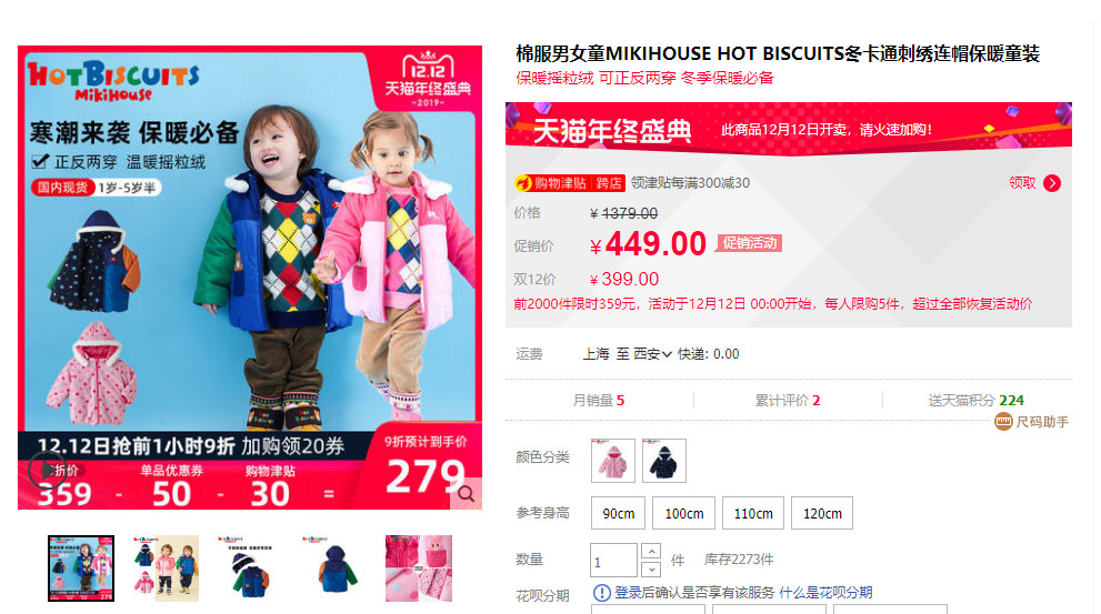 孩子过冬的衣服鞋就赶紧双十二买了吧，毕竟这些店都超便宜