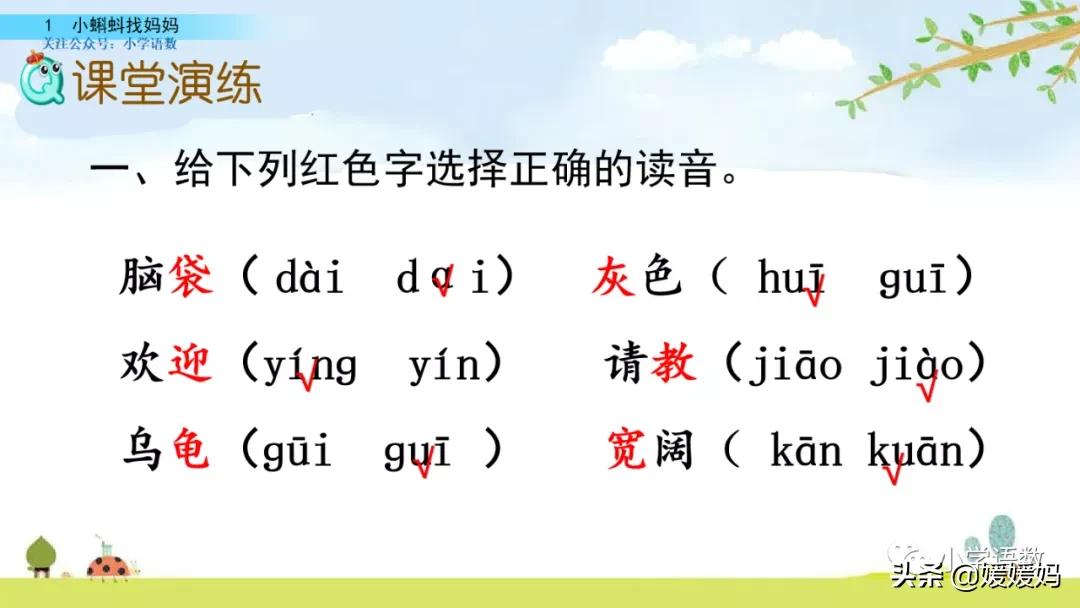二年级上册小蝌蚪找妈妈听写词语,朗读二年级上册语文小蝌蚪找妈妈