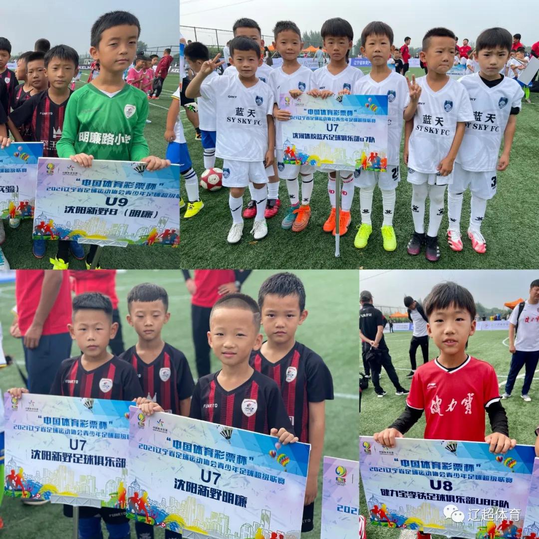 2021辽宁省城市足球超级联赛开幕,2021辽宁省足球协会锦标赛