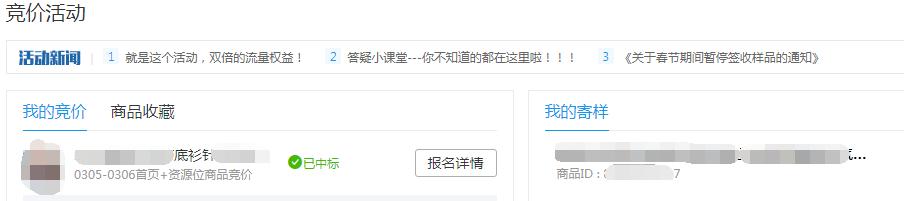 拼多多竞价成功后要设置什么,拼多多竞价新规则有什么技巧嘛