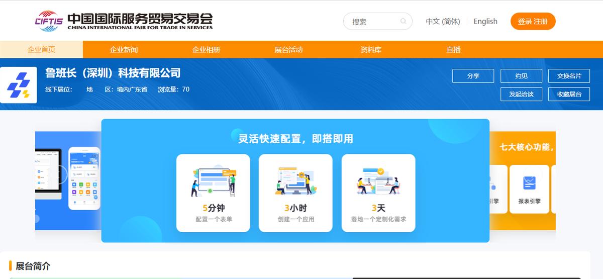 助流0代码系统搭建平台亮相2021服贸会,助力企业数字化转型升级