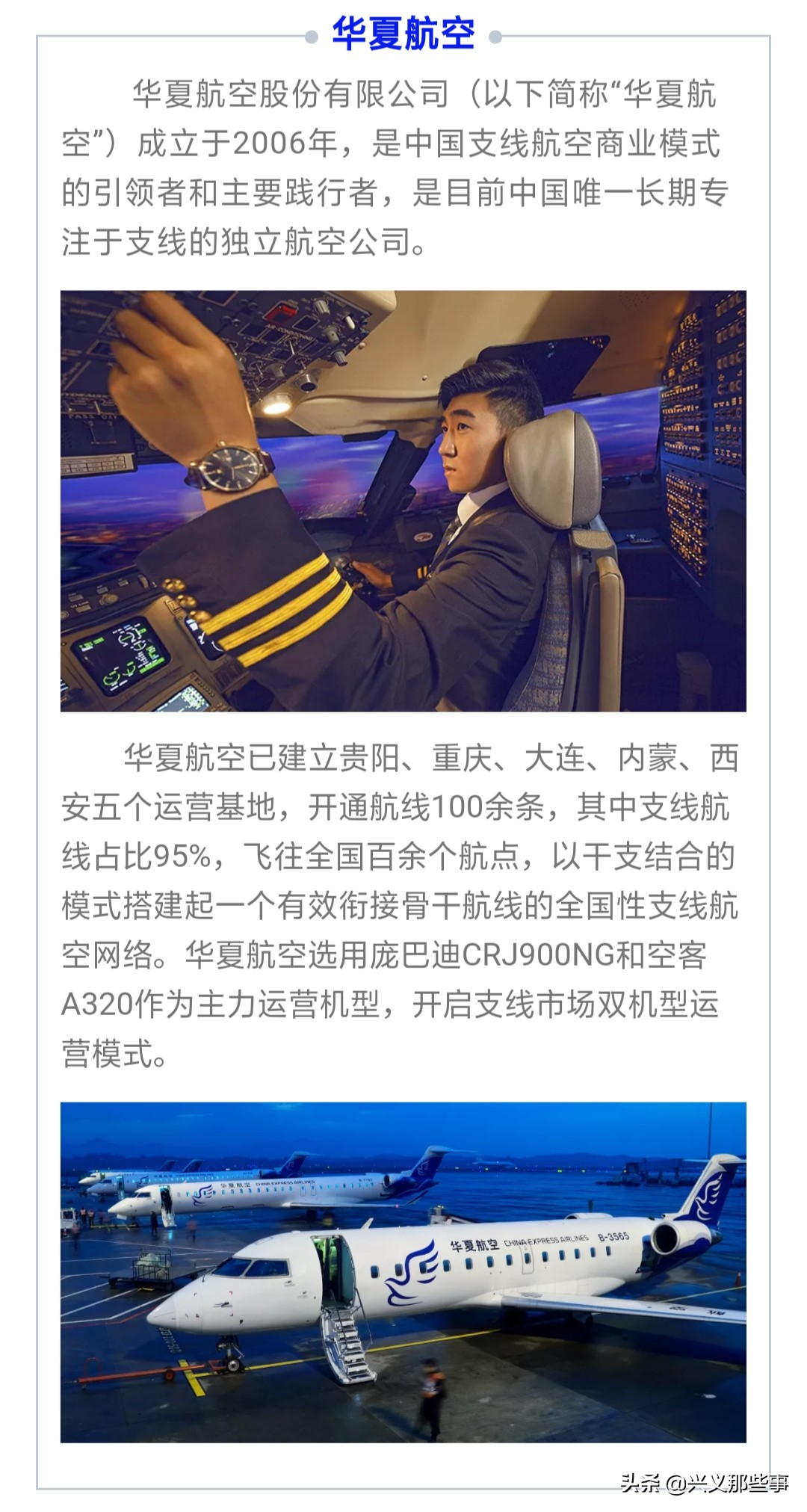 贵州华夏航空通程,兴义机场开通三亚海口航线
