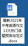 2021年中考英语作文必背十篇范文,2021年热门英语作文话题