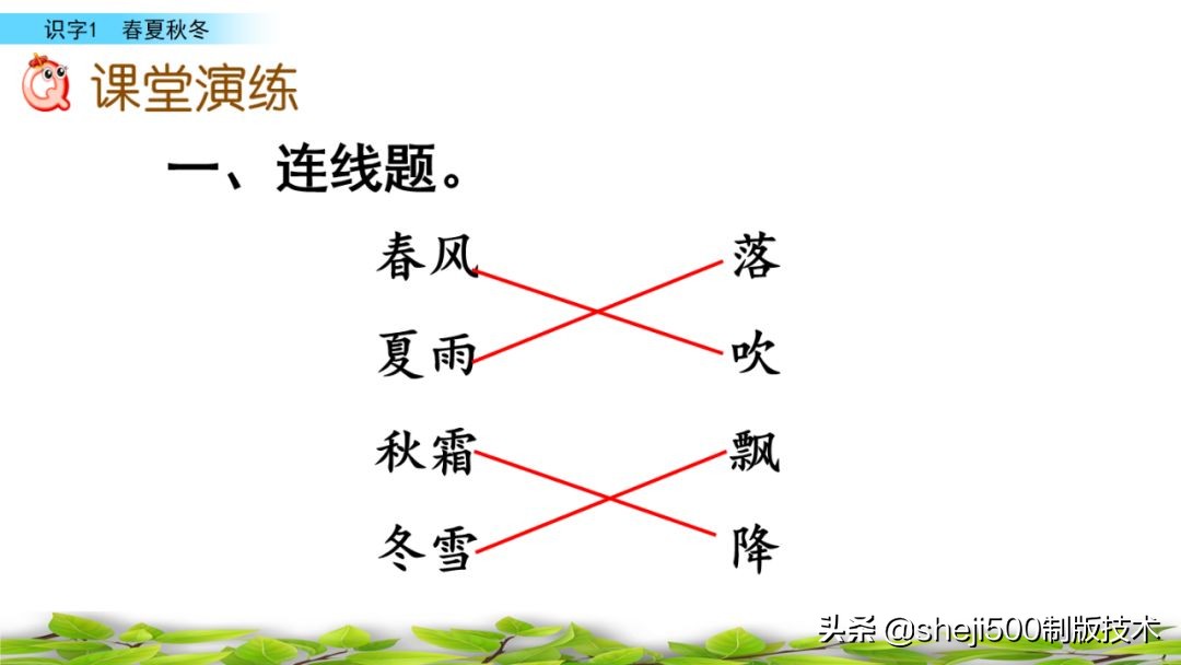 一年级下册识字春夏秋冬生字视频,一年级语文下册春夏秋冬课文朗读