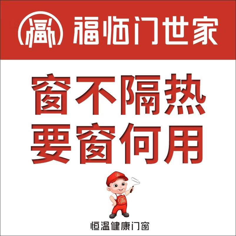 福临门恒温门窗深圳,福临门门窗发明者
