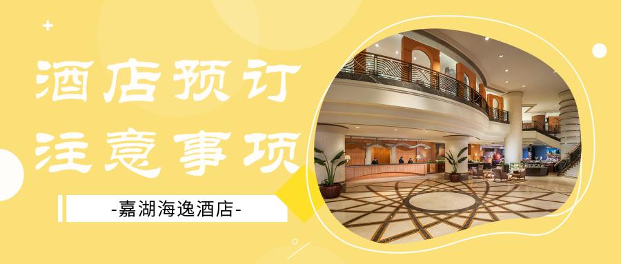 海逸酒店住宿一晚多少钱,香港海逸酒店官网预订价格