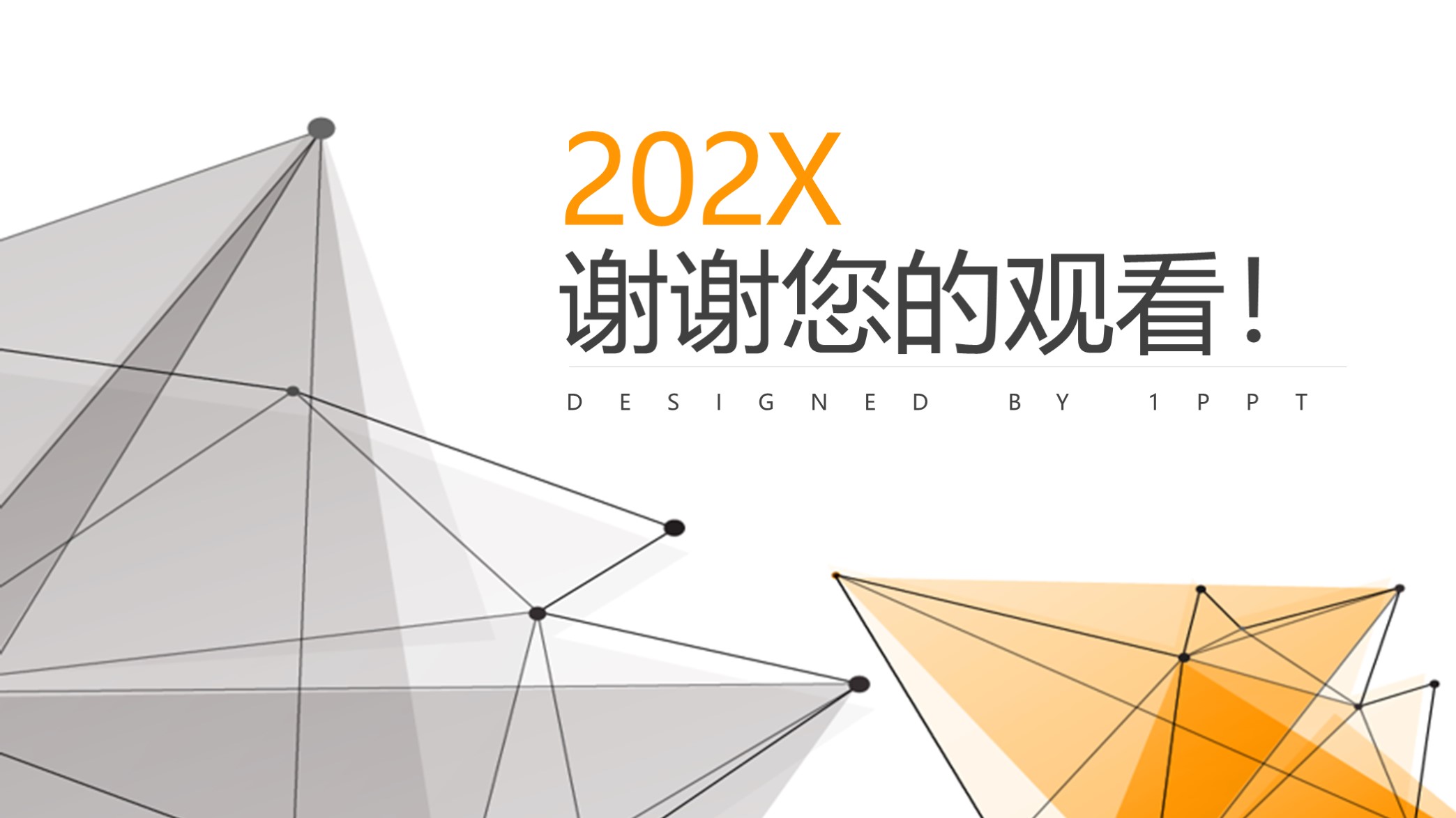 高大上!第1279期—大气点线科技商业计划书PPT模板