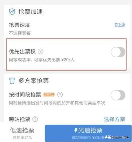 哪个抢票软件最靠谱,2022年火车票哪个抢票软件好