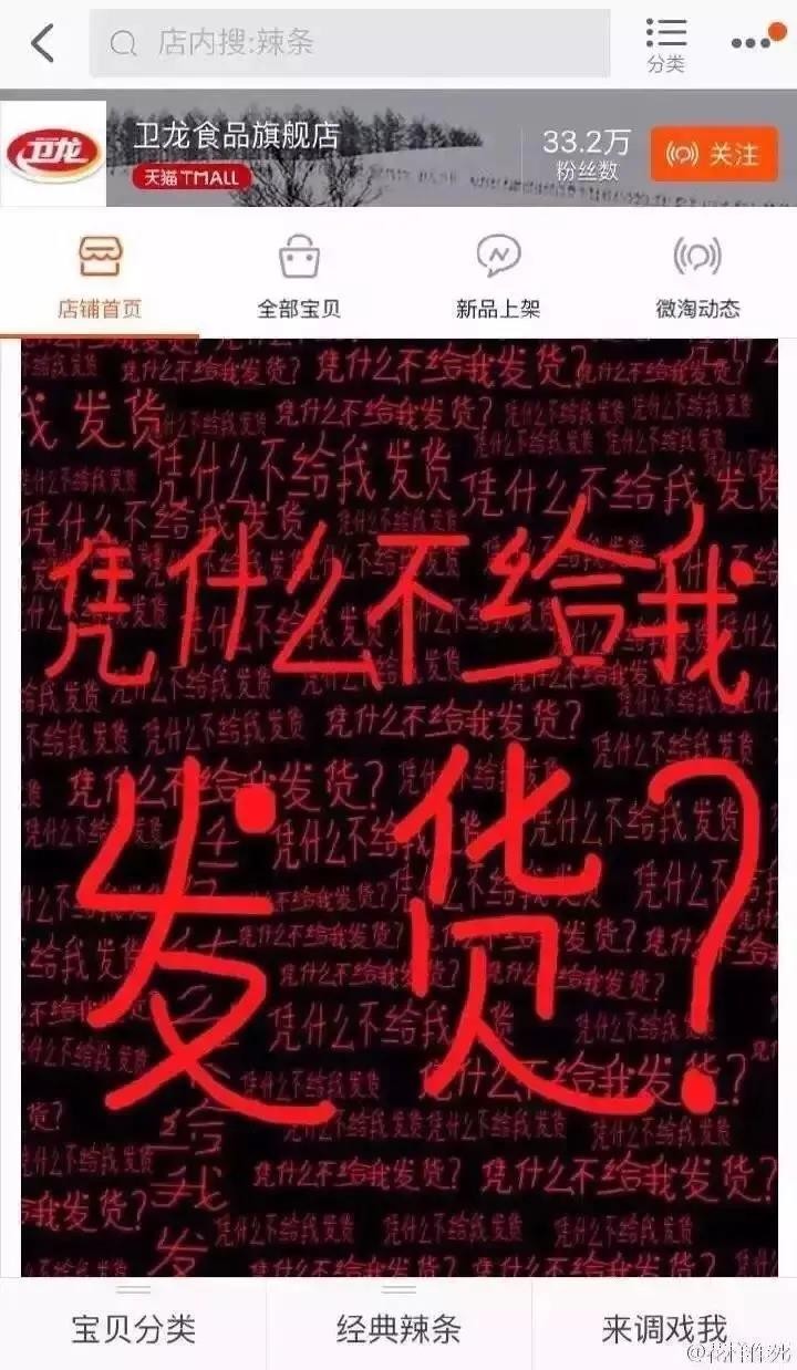 蓝韵铁军|从“垃圾”到“网红”，一起看看卫龙的爆品营销