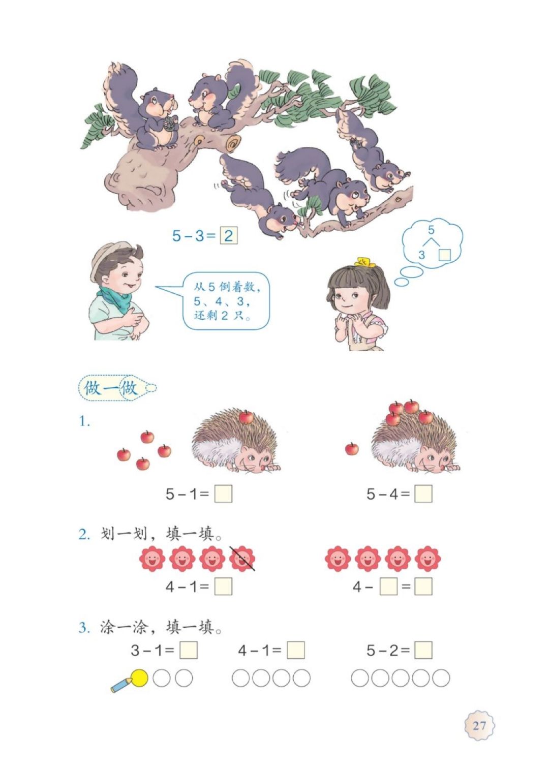 一年级上册数学课本全集讲解,苏教版一年级数学上册课本