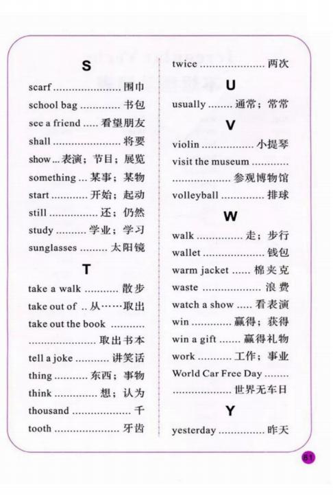 陕旅版英语六年级下册单词表图片,陕旅版英语六年级下册电子书免费