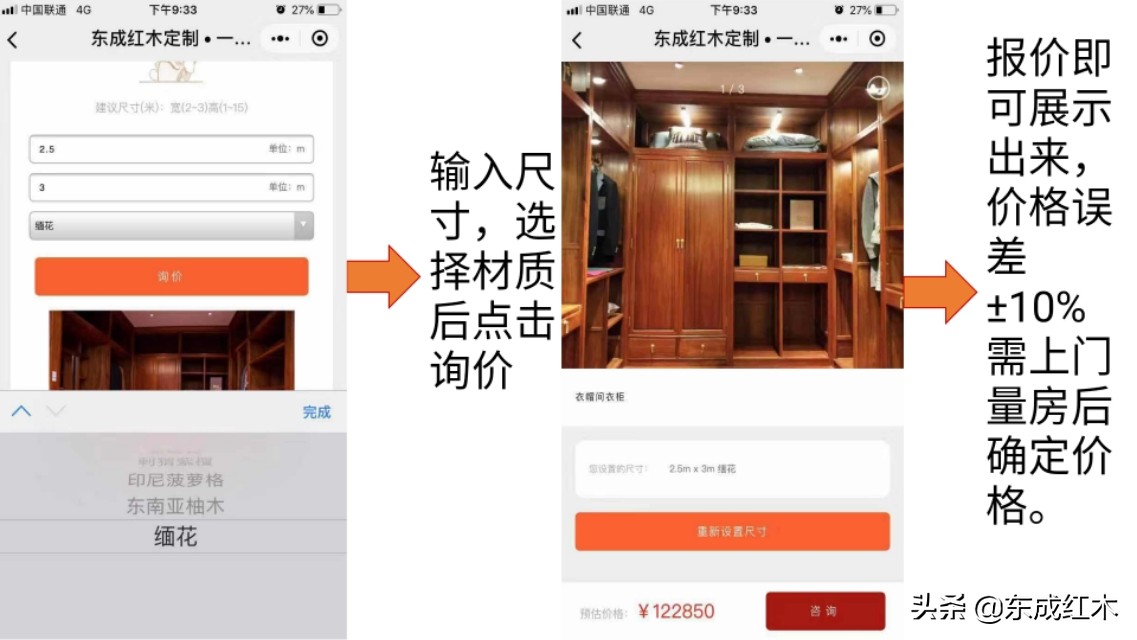 红木一键定制价目表,红木定制如何提高效率