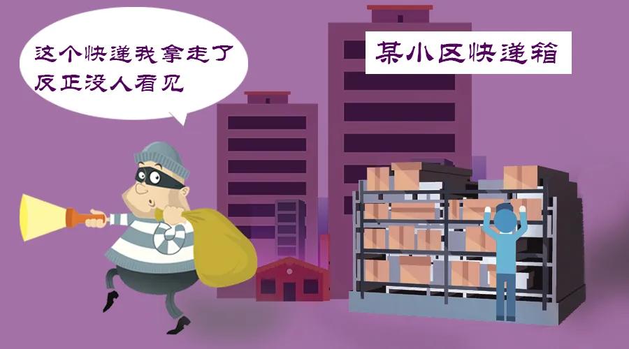 【京检战“疫”进行时】疫情期间小区门口快递屡被盗，检察官告诉你怎么办