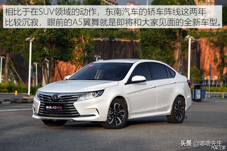 东南a5翼舞手动2021翼尚版价格,东南a5翼舞真实油耗多少钱一公里