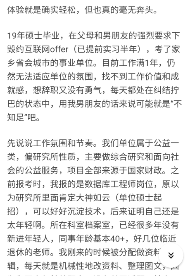 事业编制是真的好吗？考上事业编是什么体验？