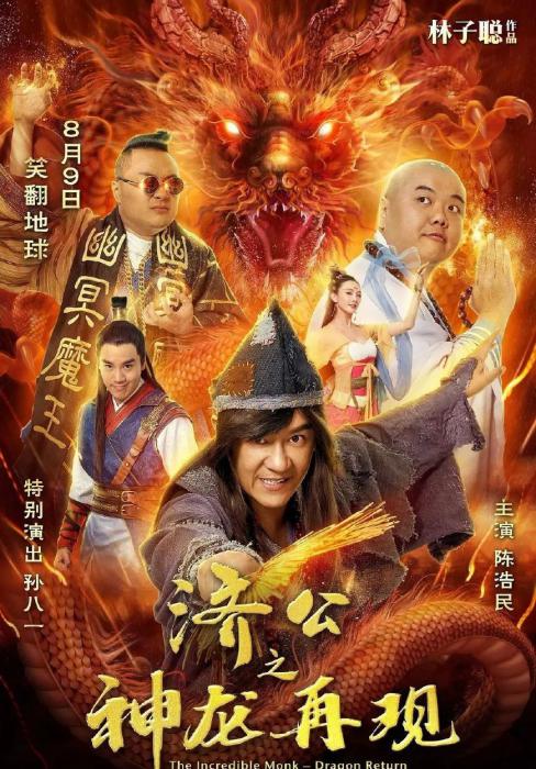 周星驰和陈浩民合作,曾经周星驰御用配角