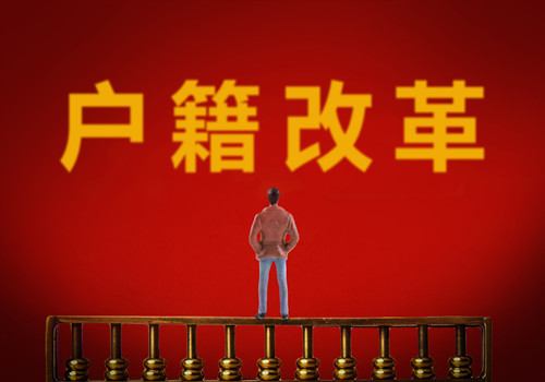 2019年购房迁户口手续流程,购房迁户口需要什么手续