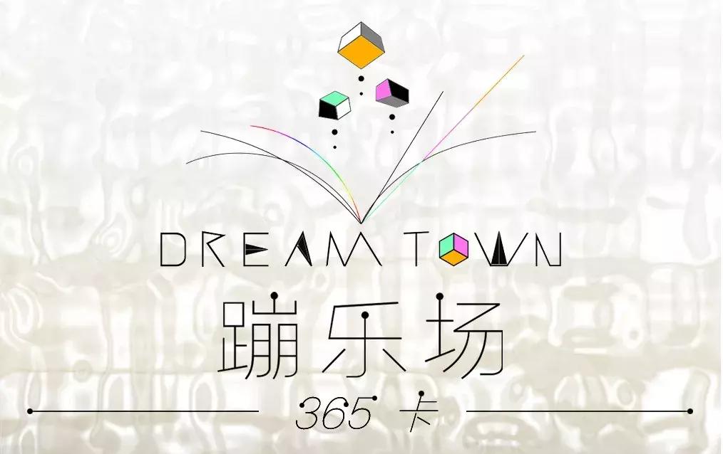 让全家老少玩上瘾的巨型嗨玩基地，1周年店庆活动炸翻全场！